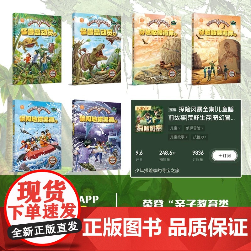 全球地理探险风暴全6册 7-12岁 儿童地理博物探险小说 小学二三四五六年级小学生阅读课外书籍 冰心奖获奖作家儿童文学读高清大图