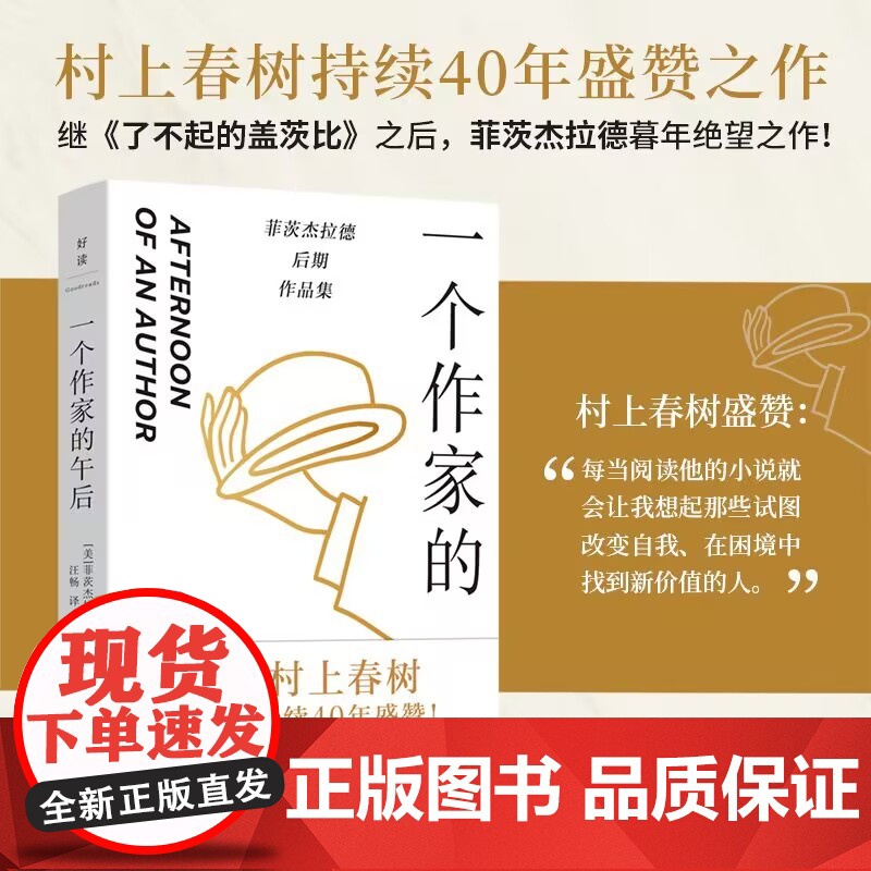 一个作家的午后高清大图