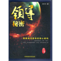 领导秘密