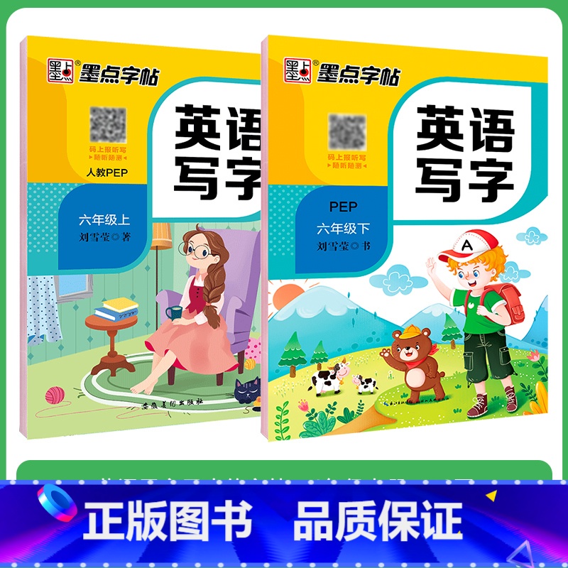 【英语套装】6年级上下 人教PEP(赠四线格) 【正版】国一上册英语字帖英语同步练字帖小学生三四五六年级英语字母单字练习