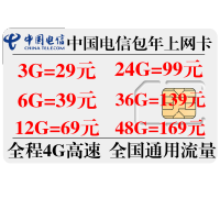 中国电信4g流量卡包年GPS导航行车记录仪DTU传感器GPRS智能设备传输数据