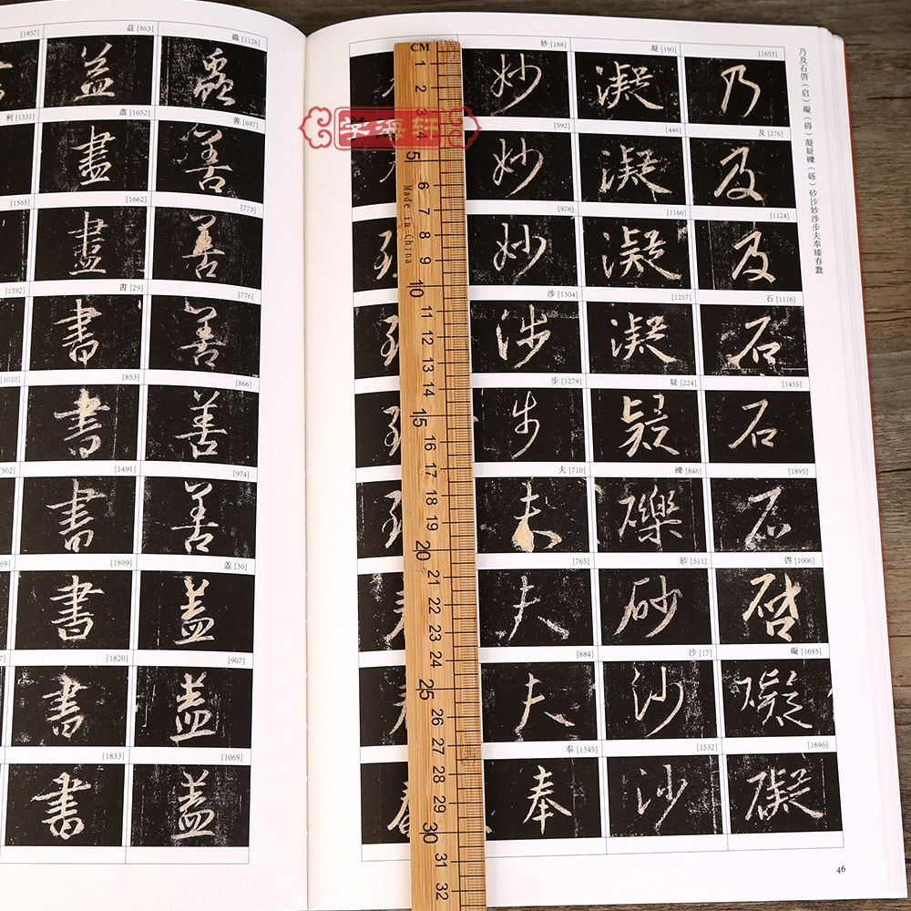 怀仁集王羲之圣教序字典 [正版]学海轩 怀仁集王羲之圣教序字典碑帖临习字典历代碑帖按偏旁部首归类行书毛笔书法字典工具书书高清大图