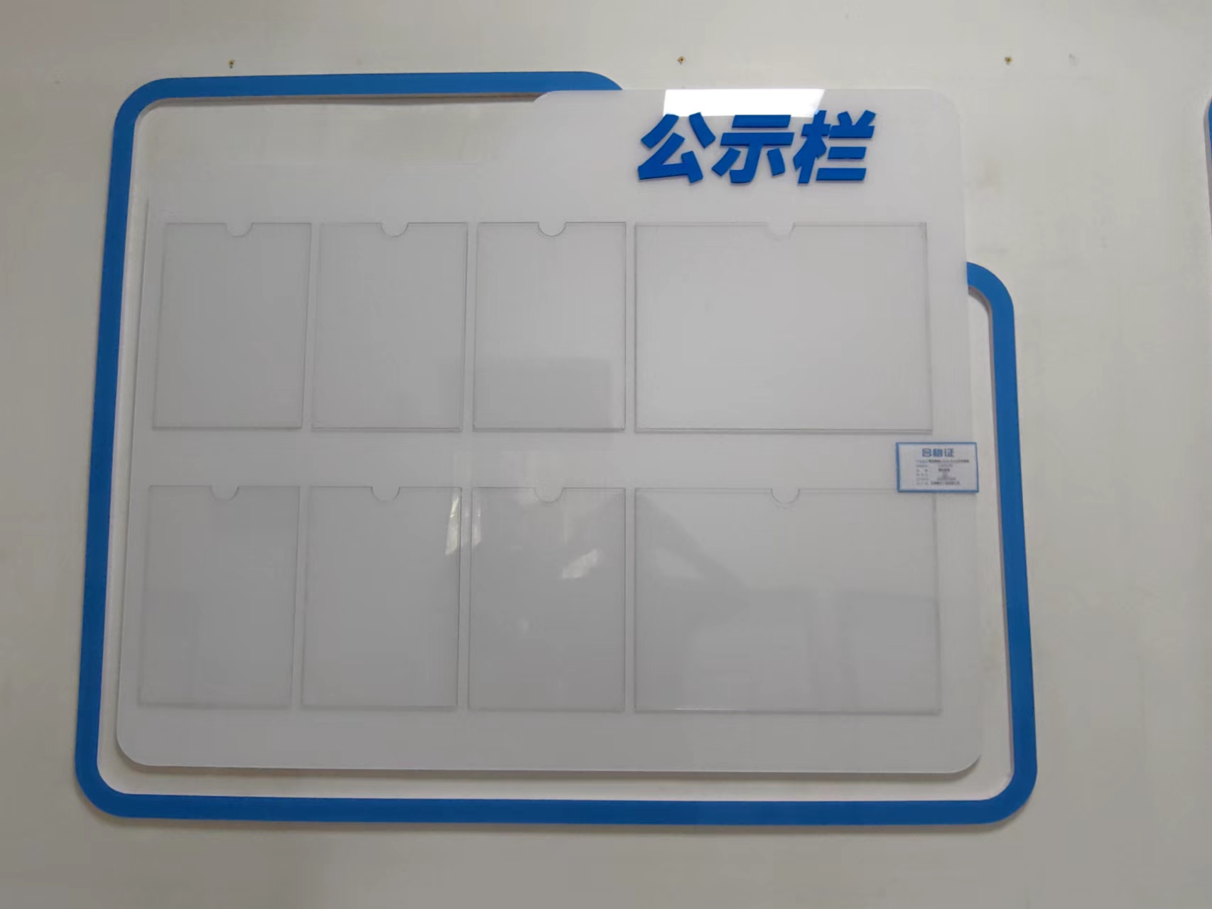 橙起晟捷 公示栏展板 1.1mx1.3m 个