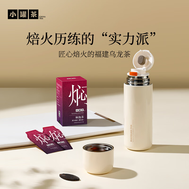 小罐茶焖泡系列黑乌龙茶紧压茶袋装茶3盒装75g茶叶独立小袋高清大图