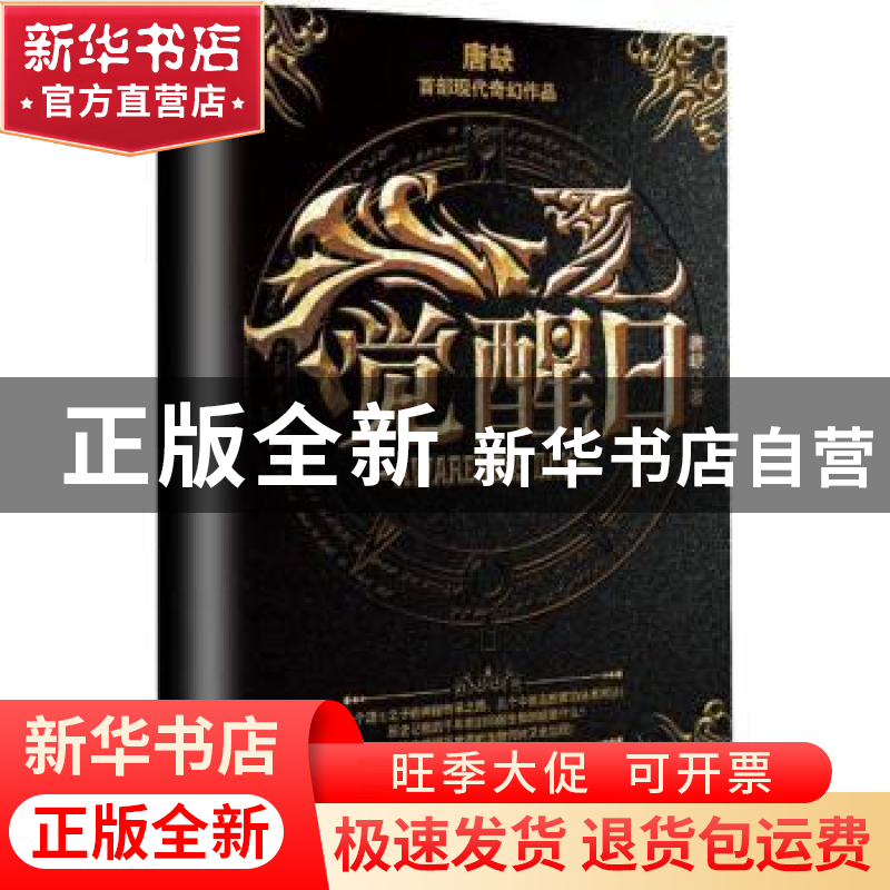 正版 觉醒日 唐缺著 北京联合出版公司 9787550249103 书籍