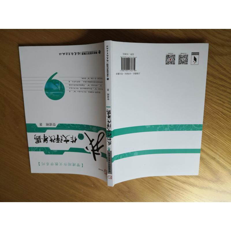 醉染图书我的作文评改举隅9787533458461高清大图