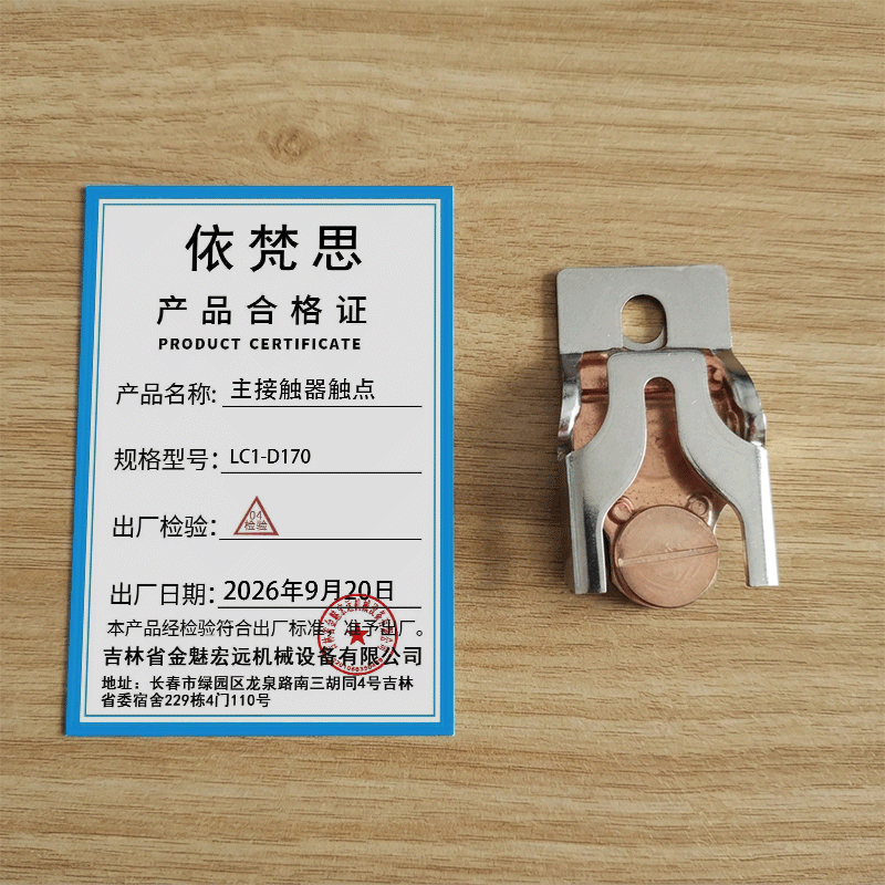 依梵思 主接触器触点 LC1-D170 个高清大图