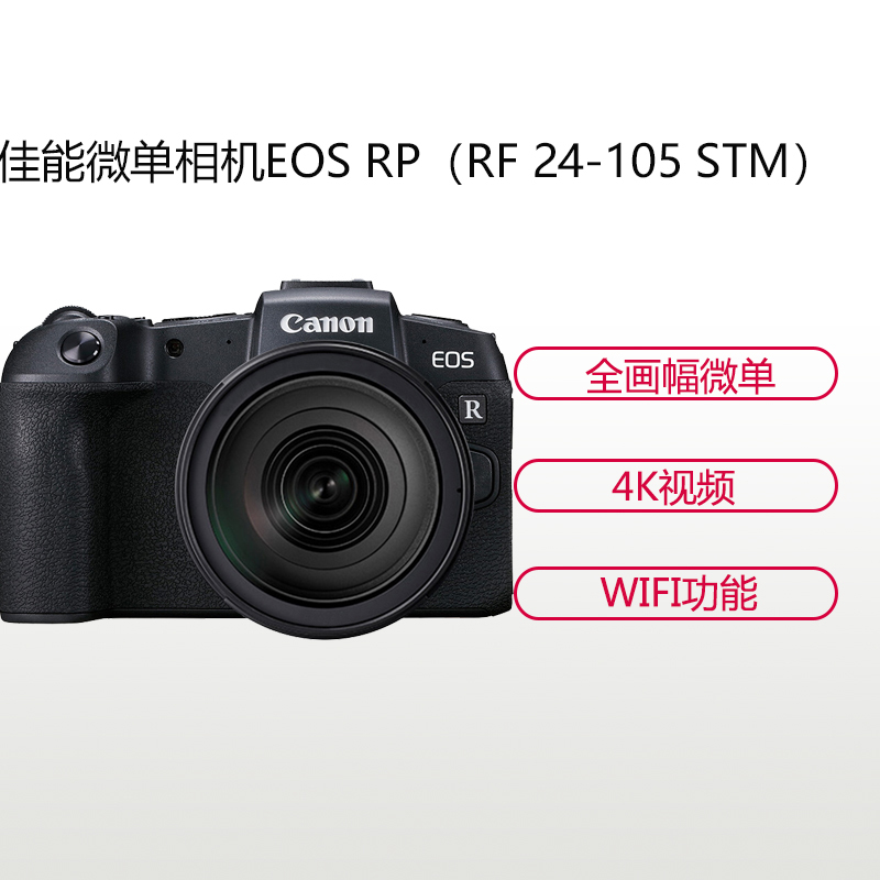 佳能(Canon) EOS RP(RF 24-105mm STM)数码微单相机 单镜头套装 约2620万像素