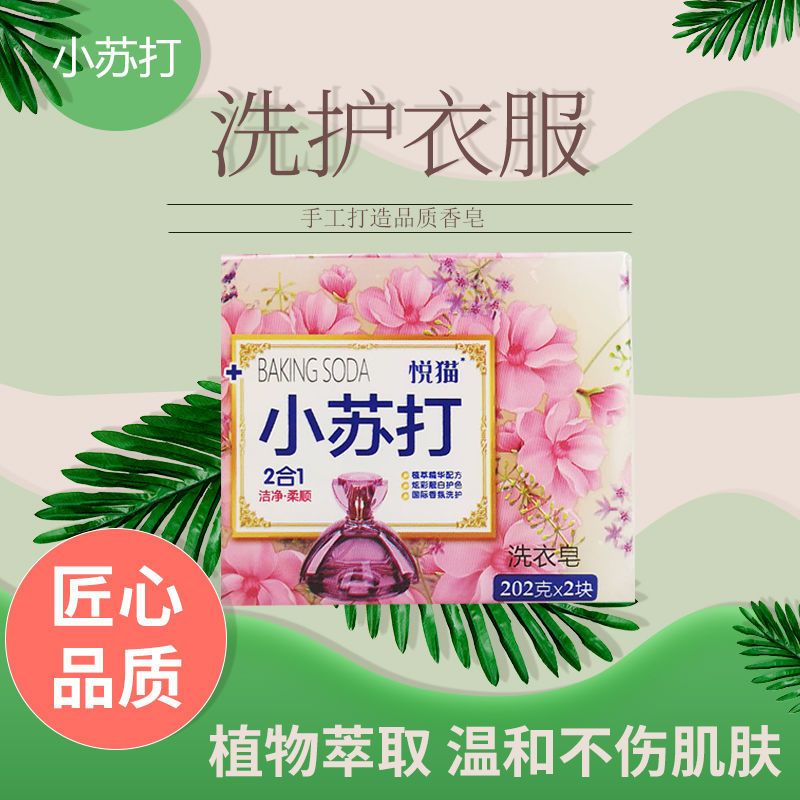 洗衣皂小苏打肥皂块透明皂内衣皂女士专用无磷家用批发组合装 4块特惠装