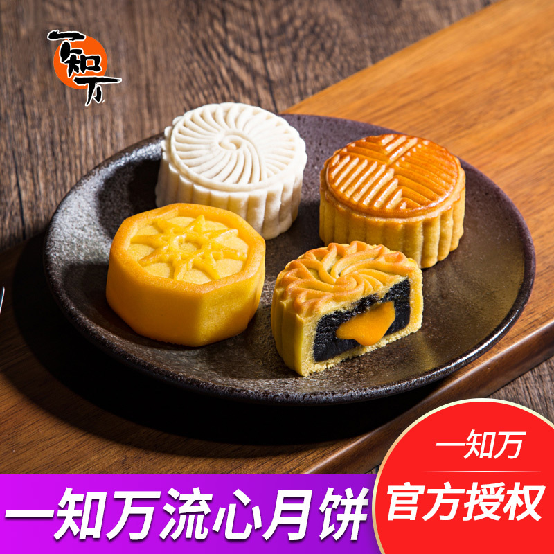 一知万中秋散装530g台式桃山皮流心蛋黄黑芝麻月饼