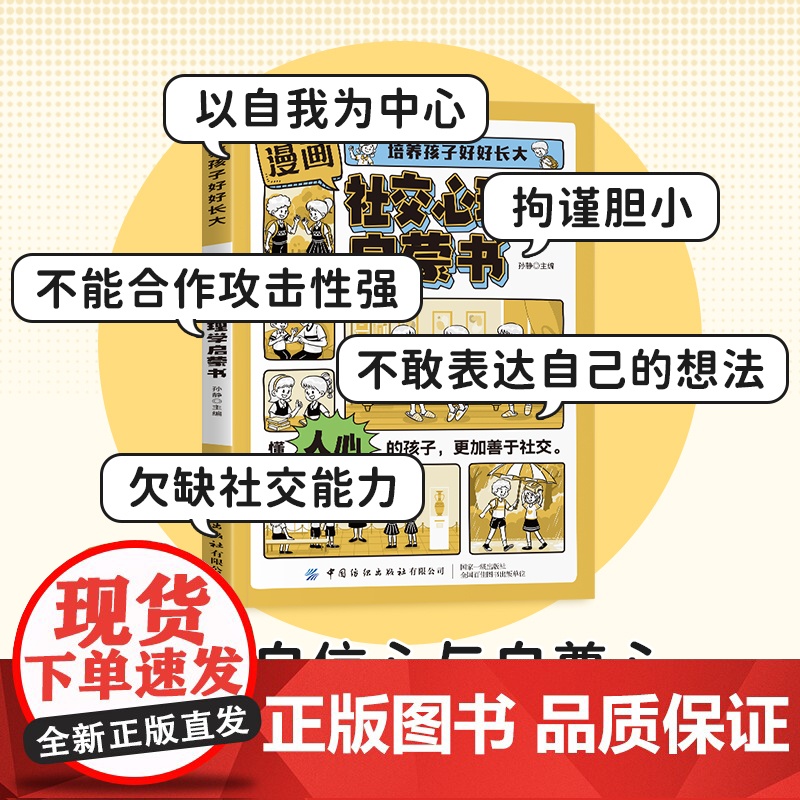 [抖音同款]漫画社交心理学启蒙书正版 培养孩子好好长大提升自身综合素质与语言表达能力社交力成长适合小学生看的阅读课外书籍高清大图