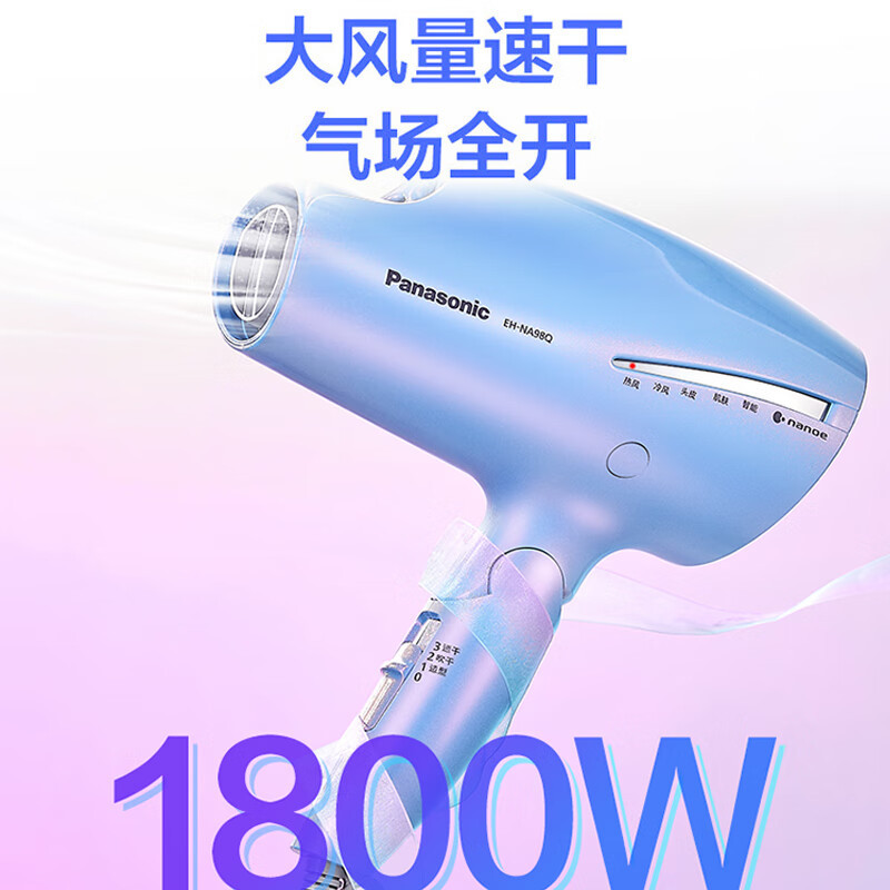 松下(Panasonic)吹风机大功率家用大风力速干低噪折叠便携 女友生日节日礼物纳诺怡护发人鱼姬电吹风筒NA98Q