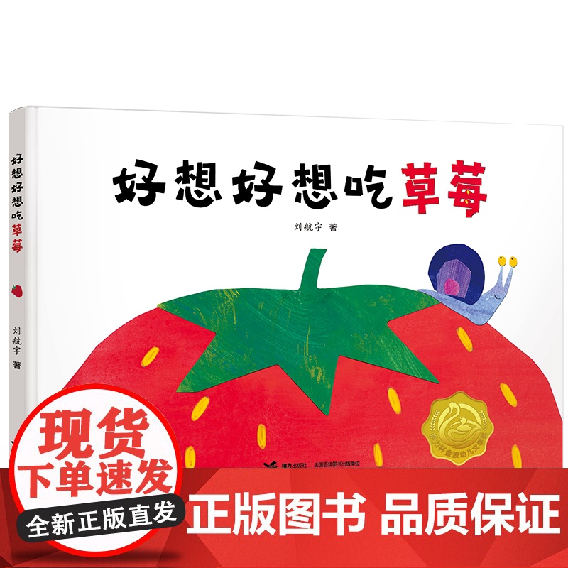 好想好想吃草莓(新)高清大图