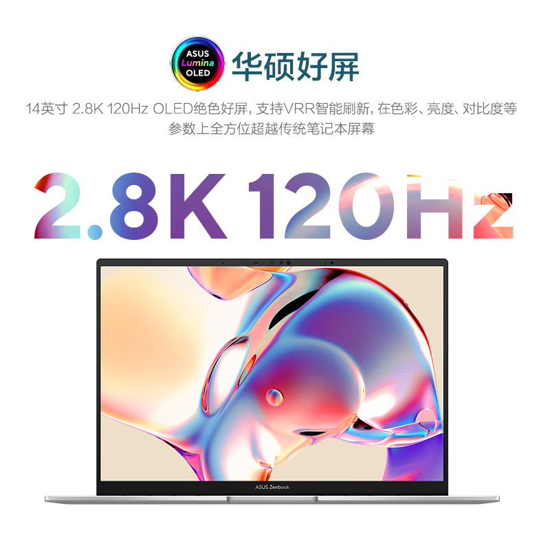 华硕 灵耀14 2024 14寸笔记本电脑英特尔酷睿Ultra 9 2.8K OLED高颜值超轻薄潮流便携商务办公本设计AI Ultra9 185H 32G 2T 冰川银 定制