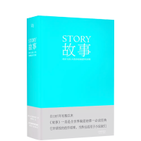 [正版]编剧 故事 罗伯特 麦基 精装版 全新译本 周铁东 编剧 作家 演员应看 工具书