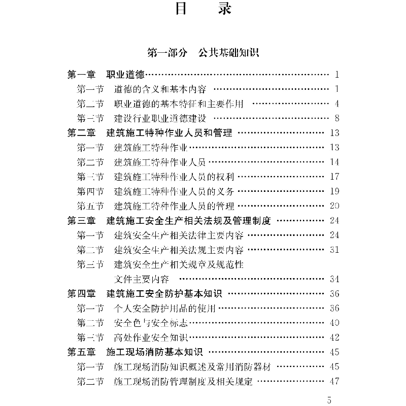醉染图书建筑施工现场场内装载机司机9787112566高清大图