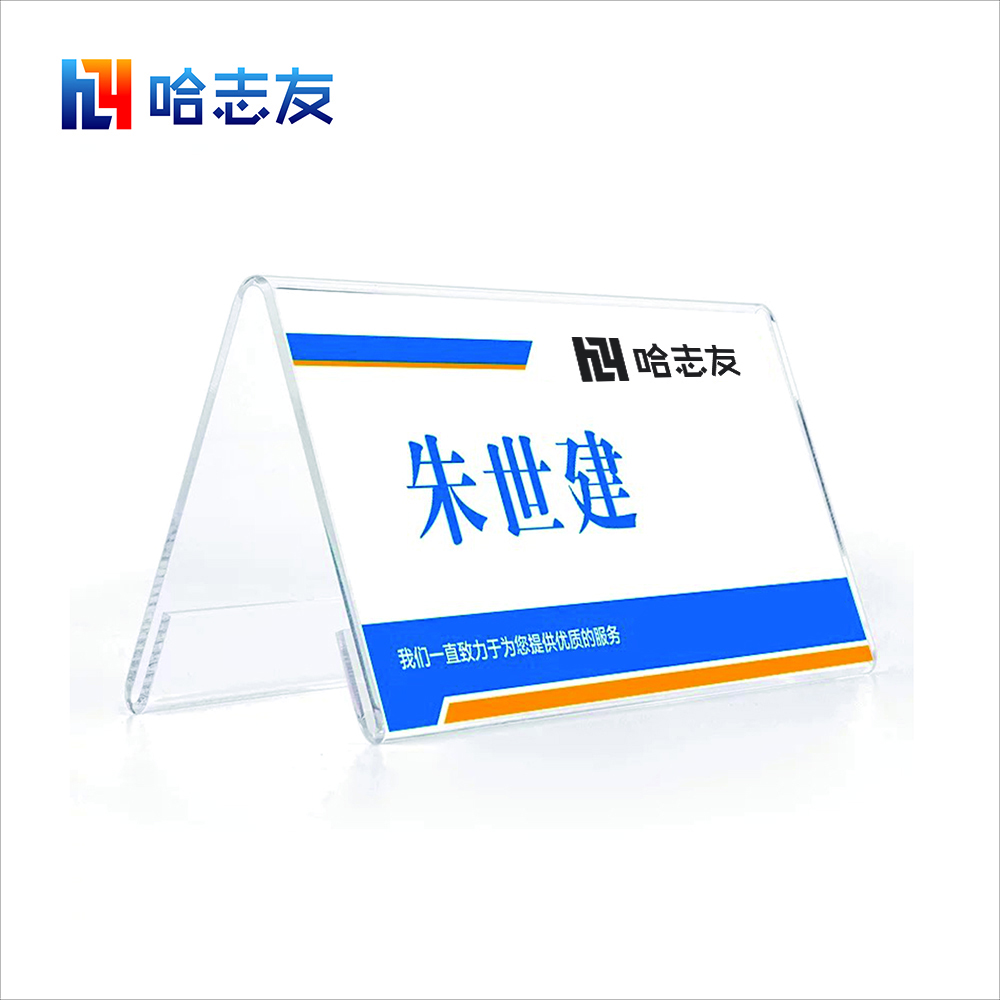 哈志友桌牌人名牌标识牌亚克力挂式双面10*20*4.5cm高清大图