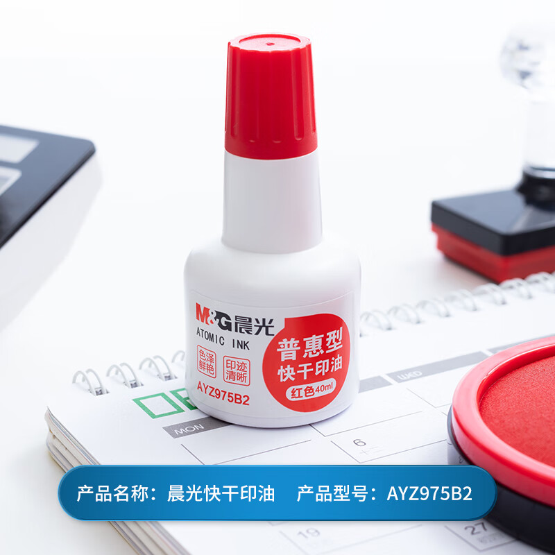 晨光(M&G) 40ml快干印章清洁印油D红色 单瓶装AYZ975B2高清大图