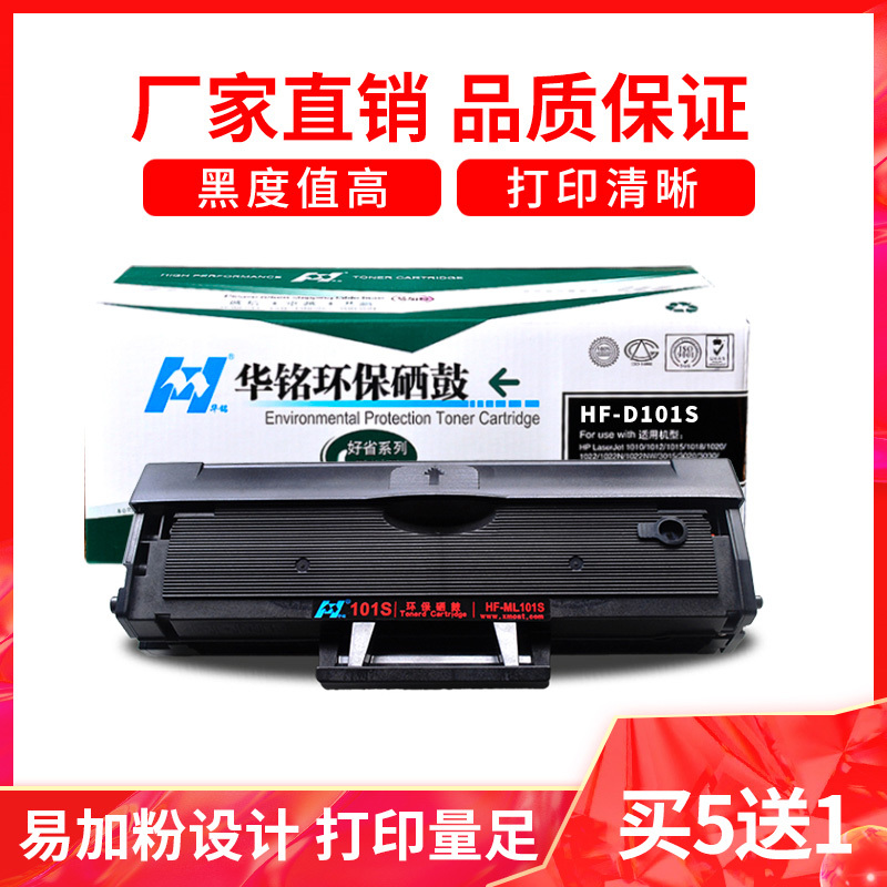 华铭 适用三星SCX-3401硒鼓 D101S硒鼓 3406W Ml2161硒鼓 2166W 761 易加粉