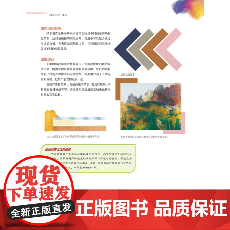 色粉画技法一本通 风海景人物肖像人体动物色粉画绘画技法教学造型色彩理论材料详解基础绘画实践步骤技法教程 上海人民美术出版高清大图