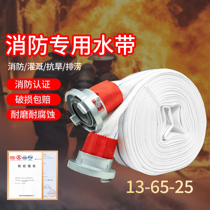 沱雨(TUOYU)消防水带应急救援抢险救援用品 13-65-25水带+接扣/批发