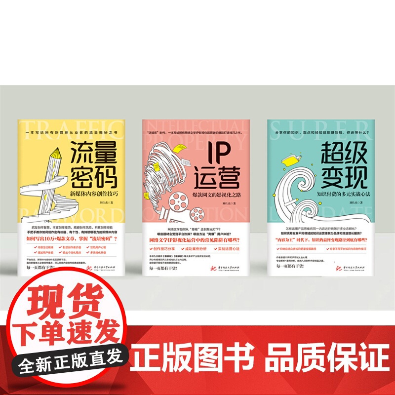 IP运营高清大图