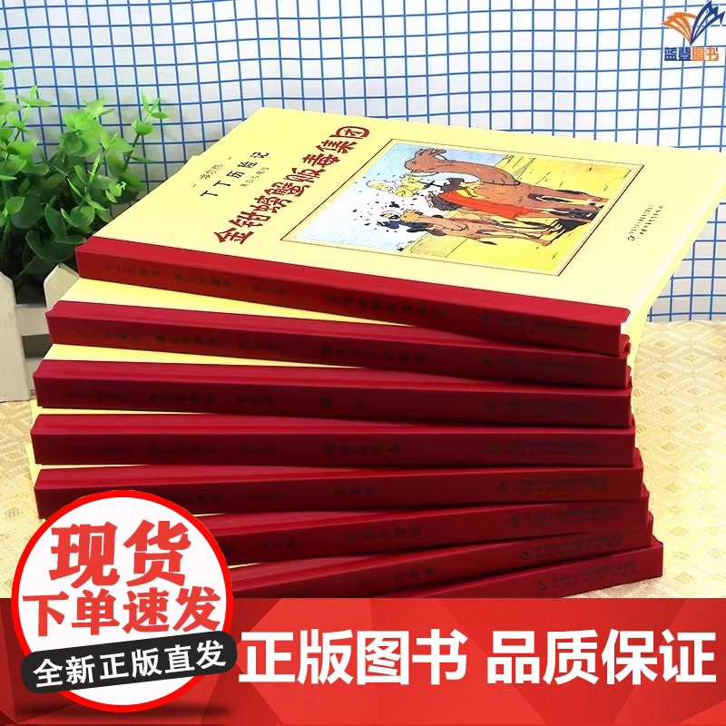 正版丁丁历险记黑白珍藏版全8册盒装儿童读物6-7-10岁动画片连环画卡通故事小学生课外书动漫卡通漫画书绘本中国少儿出高清大图