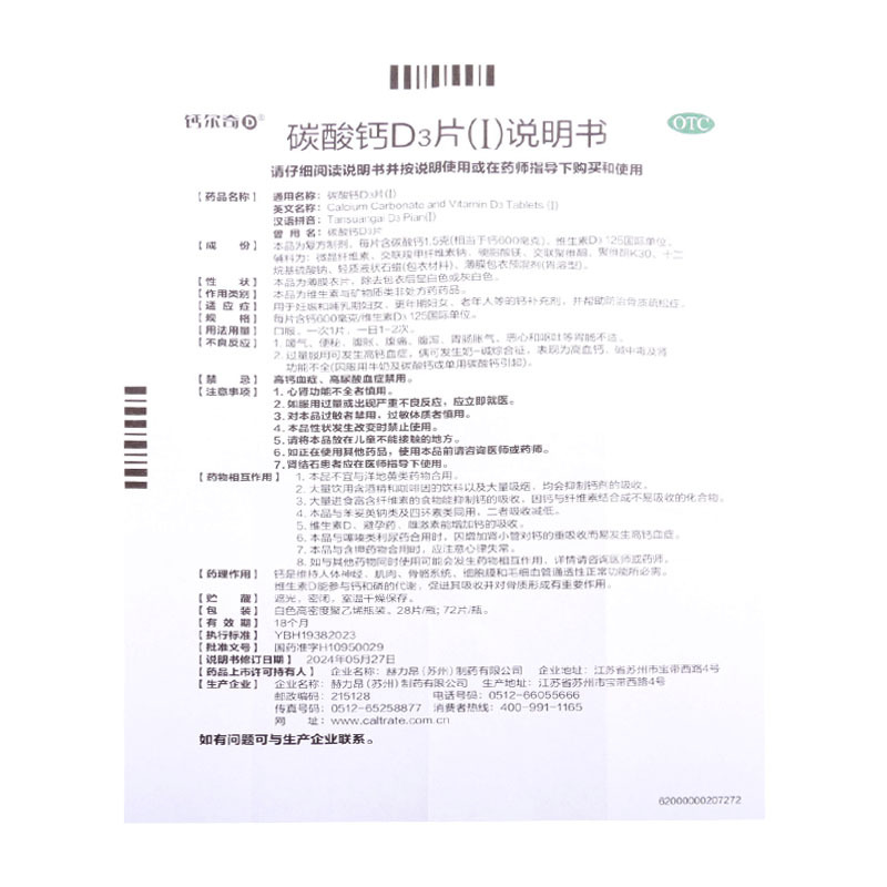钙尔奇 碳酸钙D3片 72片/盒钙补充剂骨质疏松症