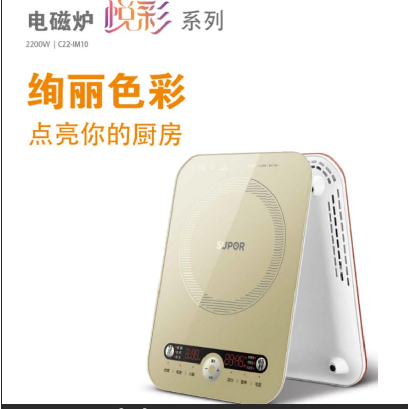 苏泊尔电磁炉C22-IM10