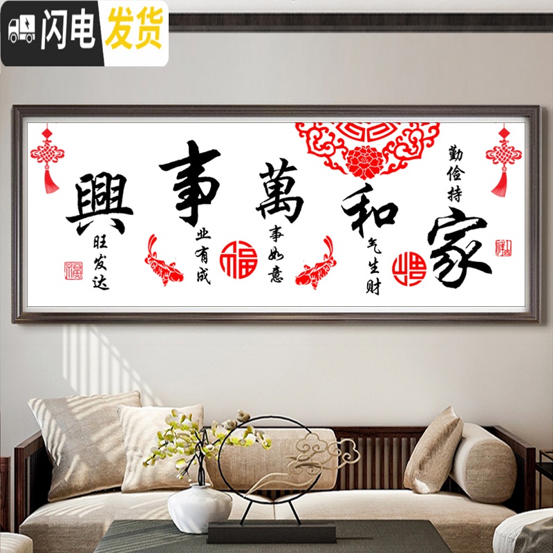 三维工匠十字绣2019年新款绣客厅家和万事兴大幅简单卧室家用自己手工线绣 优质棉线-180*70厘米送全套工具高清大图