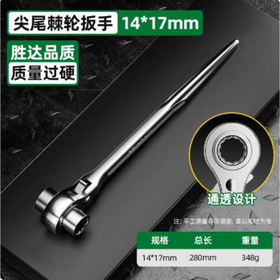 胜达公制尖尾棘轮扳手套筒扳手钢丝绕紧拆除器