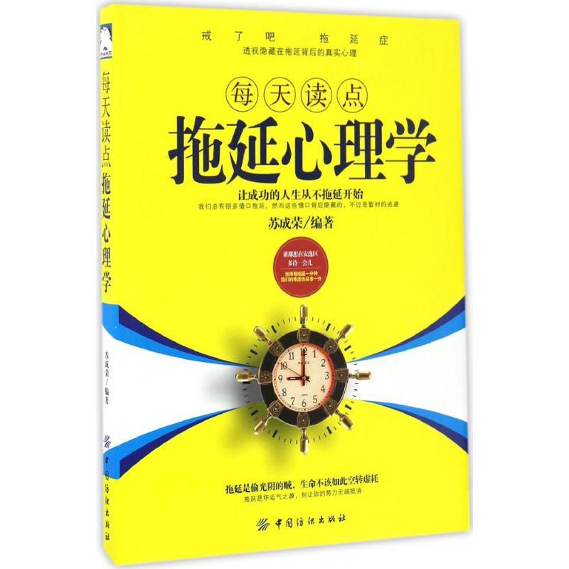 正版 每天读点心理学套装3本书籍拖延心理学管理心理学博弈心理学成功励志谋略心理指南