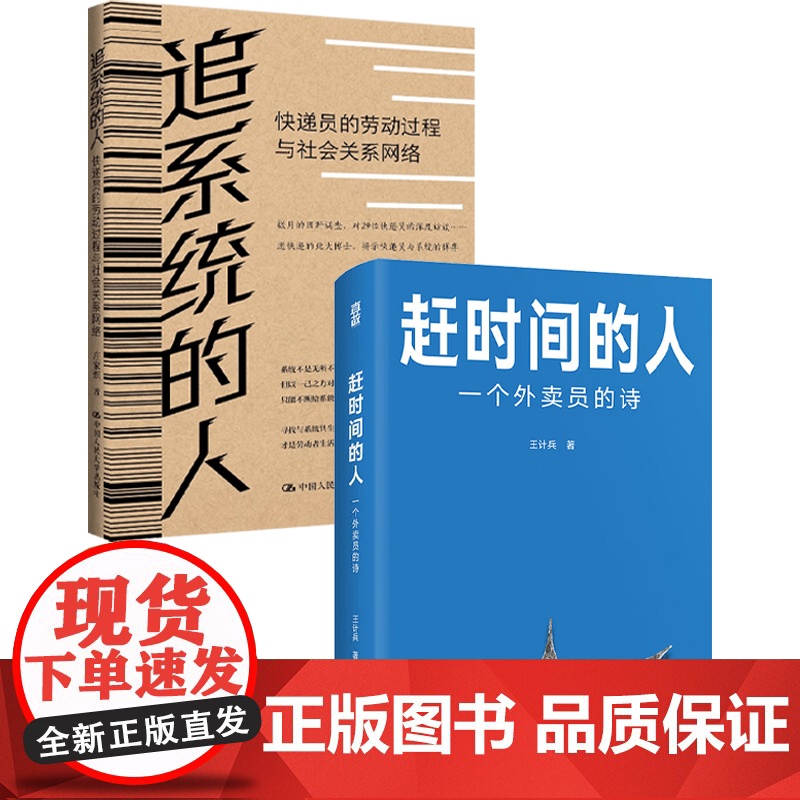 赶时间的人+追系统的人 王计兵 等 著 社会科学高清大图
