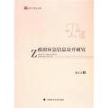 政府应急信息公开研究