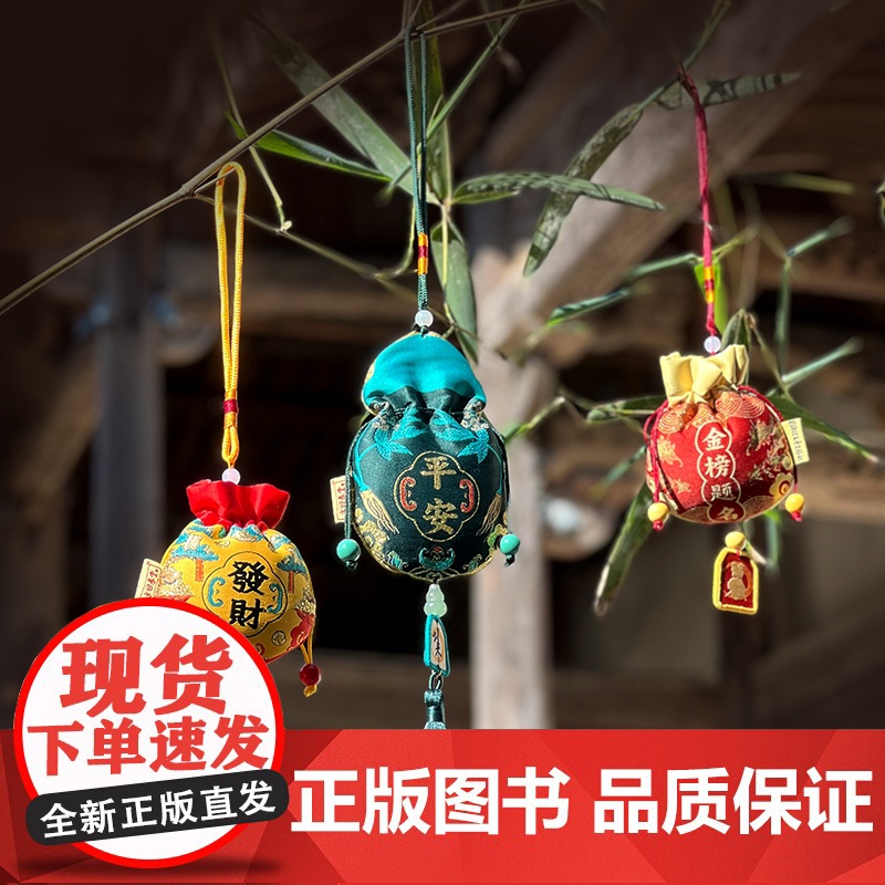 剑来香囊挂件 (平安/折桂/发财) 端午节香包御守五福祈福香包荷包 草药香驱蚊安神健康平安招财好运本命年车挂件高清大图