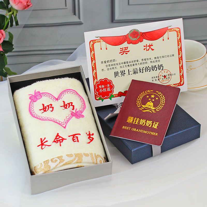 爷爷奶奶生日礼物送外公外婆实用创意给姥姥爷老年人长辈惊喜特别 奶奶毛巾+证+奖状+礼品袋 默认