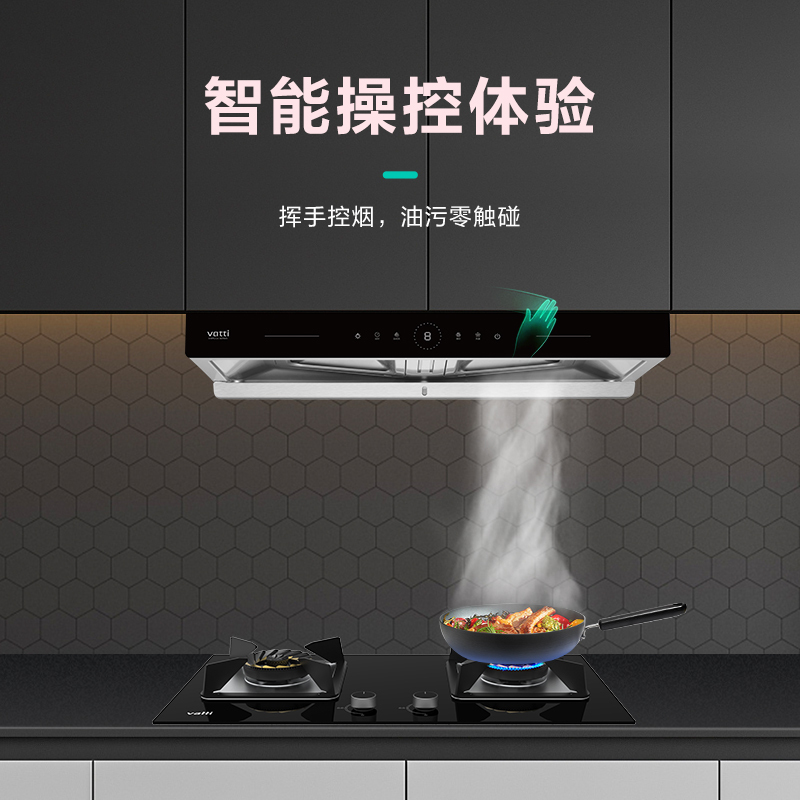 华帝(vatti)CXW-270-XS412油烟机 24m³大吸力 双腔双拢挥手控制