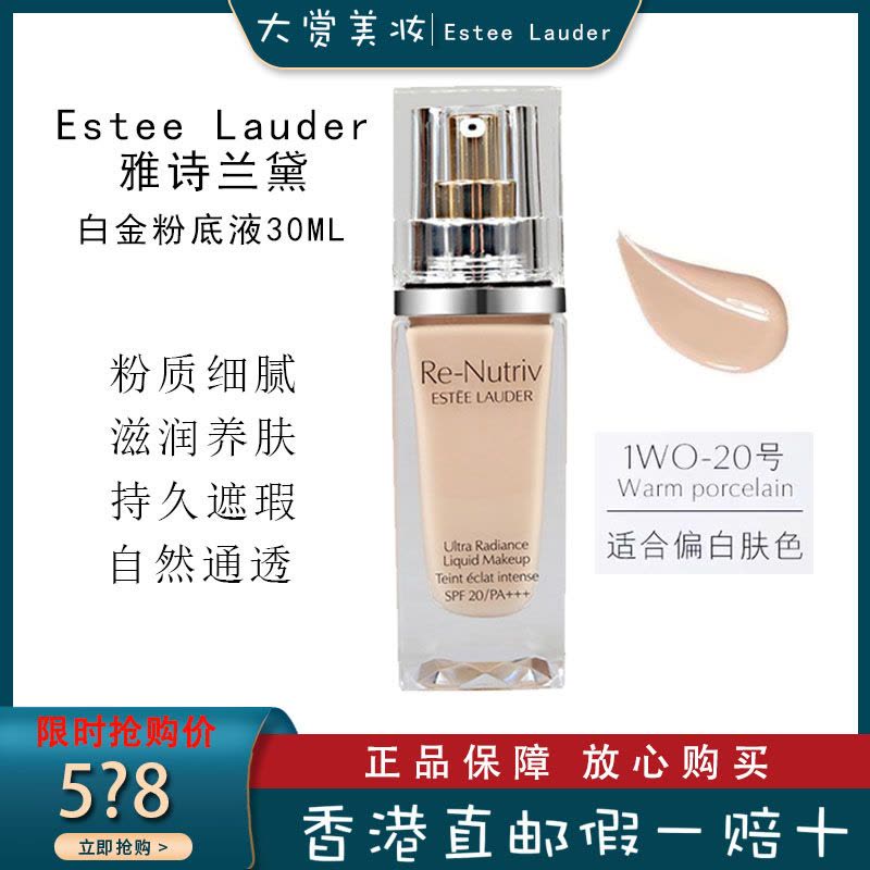 雅诗兰黛Estee Lauder白金级奢宠光璨精华粉底液1W0 长效持妆 干皮挚爱 白金粉底液30ml图片