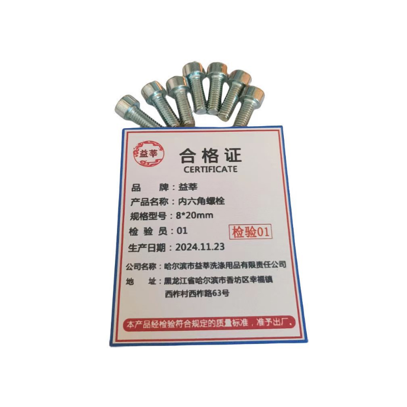 益莘 内六角螺栓 8*20mm 个高清大图