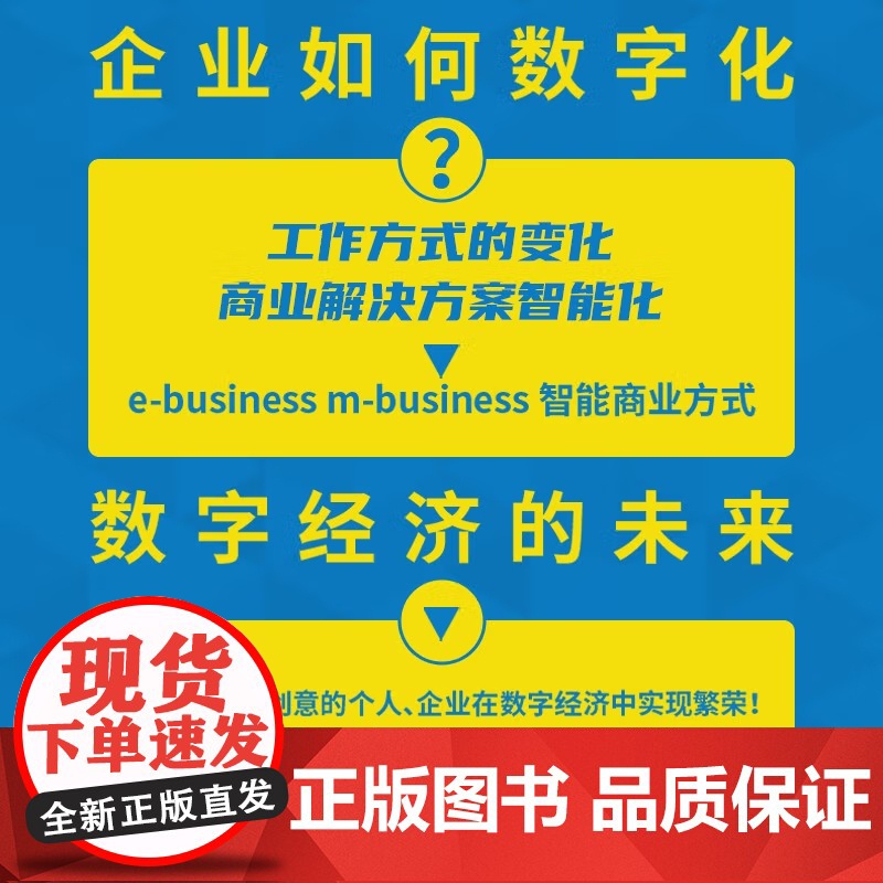 [央视网]比尔盖茨 数字经济 一读就懂的经典经济学 9787504699510 ZK高清大图