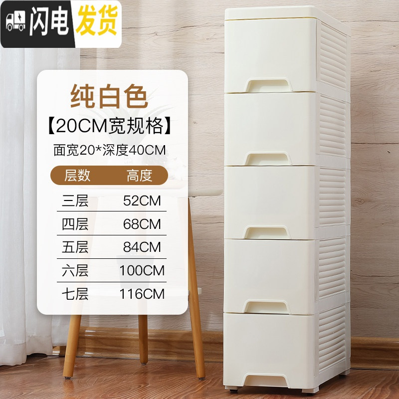 三维工匠夹缝柜抽屉式收纳柜儿童储物柜子多层收纳箱宝宝衣柜婴儿整理箱 20面宽纯白色6个