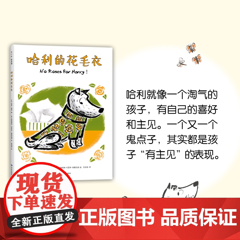 哈利的花毛衣 凯迪克大奖得主代表作 入选亲近母语中国儿童分级阅读书目 中国小学生分级阅读书目 爱洗澡 聪明 有主见高清大图