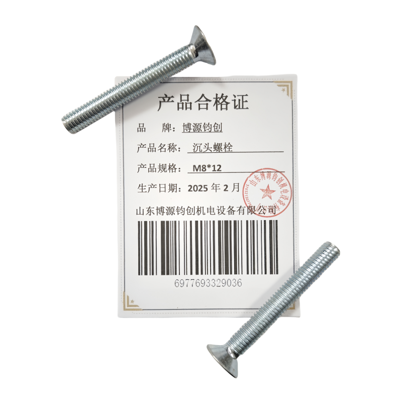 博源钧创 沉头螺栓M8*12个高清大图