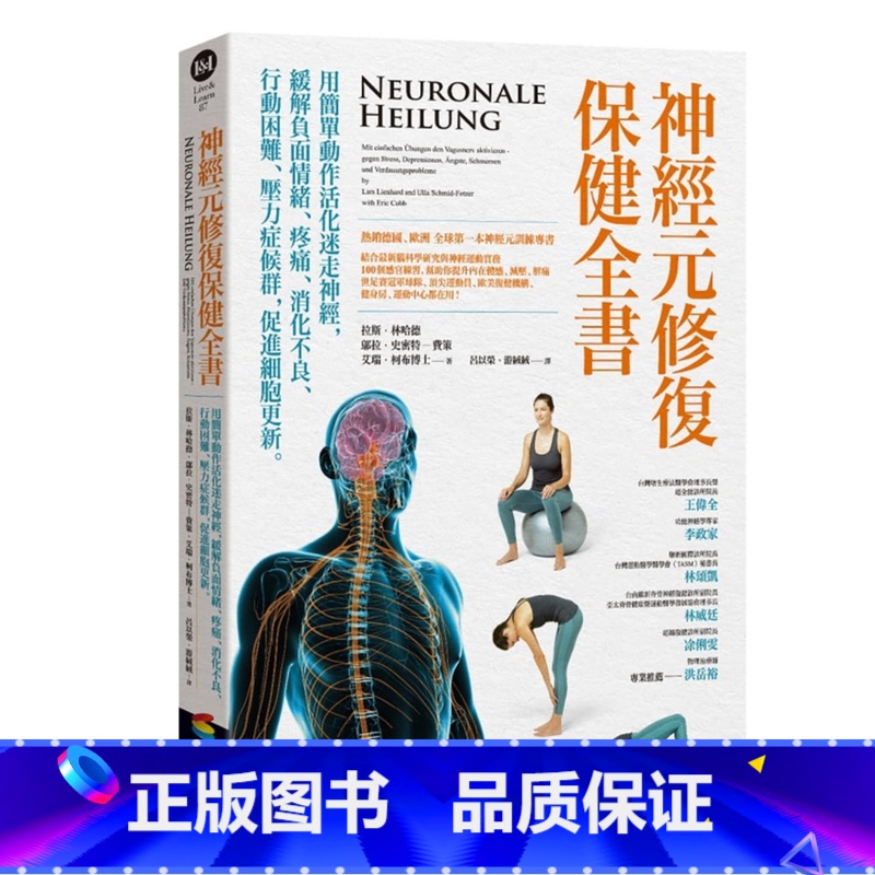[正版] 神经元修复保健全书——用动作活化迷走神经,缓解负面情绪 21 商周出版 进口原版高清大图