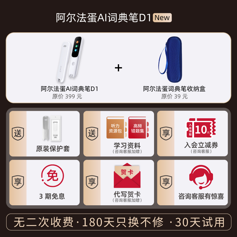 阿尔法蛋AI词典笔D1+收纳盒 点读笔英语学习翻译神器 翻译笔扫描笔 单词笔学习笔中小学生电子词典