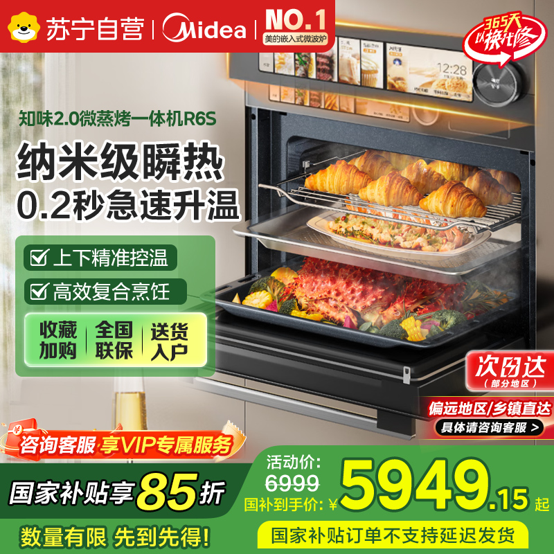 美的嵌入式微波炉GR6S
