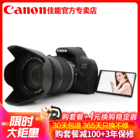 佳能(Canon) EOS 850D 数码单反相机 18-200 IS防抖镜头套装 Vlog 2410万像素 礼包版