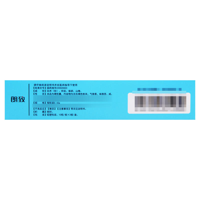 朗致 枳术宽中胶囊 0.43g*30粒/盒