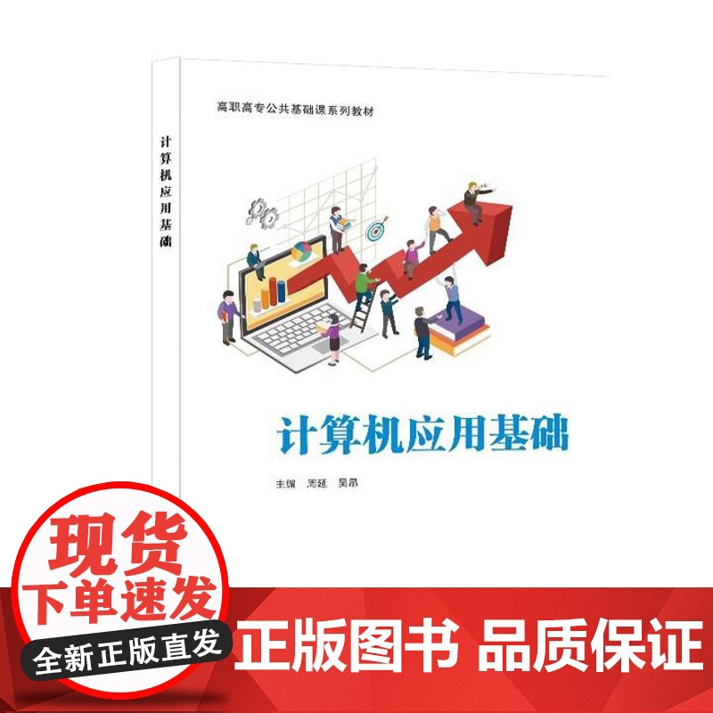 计算机应用基础+习题集 周延 等 2本 西安电子科技大学出版社高清大图