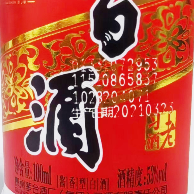 [老习酒]经典习酒小酒版 酱香型白酒[年份酒收藏]5瓶高清大图